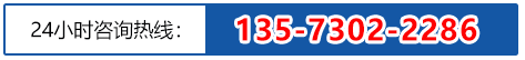 咨詢(xún)熱線(xiàn):13573022286